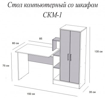 Компьютерный стол СКМ-1 белый в Бердске - berdsk.mebel54.com | фото