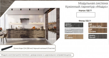 Модульная кухня Модус Галифакс-Цемент темный в Бердске - berdsk.mebel54.com | фото