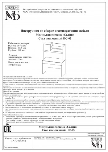 Стол письменный ПС-05 Селфи крафт/белый в Бердске - berdsk.mebel54.com | фото